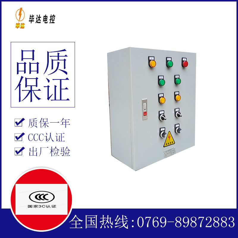 国营东升农场一用一备控制箱